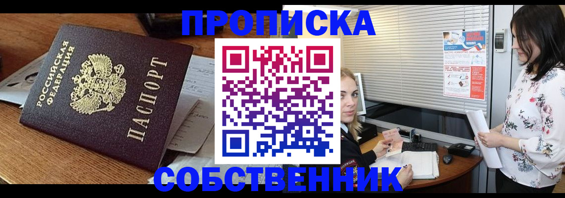прописка законно в Нарткале