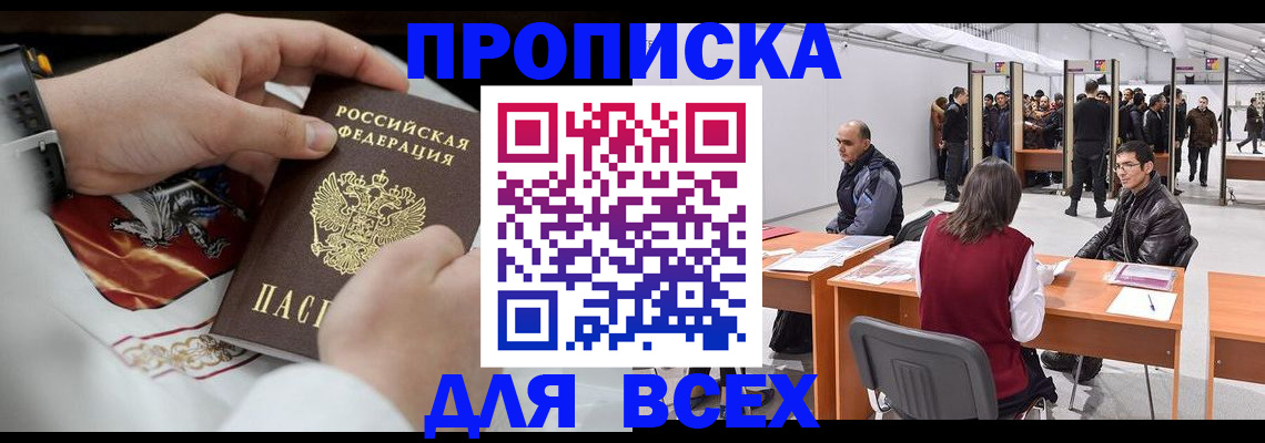 временная прописка в Нарткале